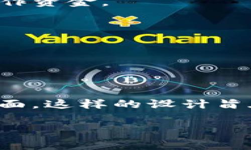 TPWallet是一款加密钱包，专注于支持多种区块链资产的管理和存储。关于TPWallet的授权功能，通常包括以下几个方面：

### 1. **用户授权**
用户在使用TPWallet时，需要通过身份验证来授权访问其资金和信息。这通常包括：
- **私钥管理**：用户的私钥应由用户自己安全保管，钱包会利用私钥进行交易和签名。
- **生物识别或PIN码**：许多加密钱包支持指纹识别或PIN码，以增强安全性。

### 2. **应用授权**
当用户使用TPWallet与其他DApp（去中心化应用）进行交互时，TPWallet需要获得相应的授权。这包括：
- **权限请求**：在进行交互时，DApp可能会请求访问用户的某些信息，如钱包地址、余额等，用户需明确授权。
- **交易签名**：用户必须对每一笔交易进行签名，这样才能确保只有用户本人能够操作资金。

### 3. **数据权限**
TPWallet会在使用过程中收集和处理一些用户数据。通常包括：
- **数据加密**：TPWallet会对用户的敏感信息进行加密，以保障隐私和安全。
- **数据匿名性**：用户的交易记录和身份信息通常是匿名的，只有用户自己能访问。

### 总结
TPWallet的授权机制主要体现在用户的身份验证、对DApp的授权以及数据保护三个方面。这样的设计旨在保护用户的资金安全，给予用户对自己资产的完全控制，从而提高使用体验和信任感。

如果你对TPWallet的具体使用或授权步骤还有其他疑问，欢迎继续询问！