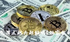 专家揭秘：TP钱包滑点越大