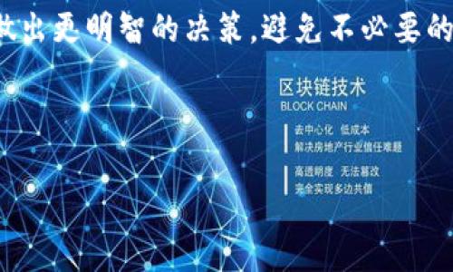 好的，让我们深入探讨一下tpwallet在卖币时的手续费是如何计算的。我们将在以下内容中详细阐述这个过程，并解答一些常见的问题。

什么是tpwallet？
tpwallet是一款流行的数字货币钱包，支持多个区块链资产的存储与交易。它不仅为用户提供了安全便捷的资产管理服务，同时也为用户提供了方便的交易平台。无论是买币、卖币还是资产转移，用户都能在这里找到高效的解决方案。随着数字货币市场的发展，手续费的透明度也越来越受到关注，下面我们就来具体分析一下tpwallet在卖币时的手续费计算方式。

tpwallet卖币手续费的基本构成
在卖币的过程中，tpwallet通常涉及以下几个方面的手续费：网络手续费、平台手续费以及可能的兑换手续费。在了解这些费用之前，我们先来看看它们分别是什么。

网络手续费
网络手续费是指在区块链上进行交易时，矿工为了验证和确认每一笔交易所收取的费用。这个费用是动态变化的，取决于网络的拥堵情况。例如，在网络繁忙时，手续费可能会增加，而在网络空闲时，手续费则可能会降低。
通俗来讲，你可以把网络手续费想象成快递费，如果快递公司繁忙，那你可能需要多支付一些费用来让你的包裹更快送达。而在冷清的时段，费用就相对便宜。不过，在tpwallet中，这部分费用一般是由用户自行决定的，因为不同的用户在交易时可以选择支付不同额度的手续费，以影响交易的确认速度。

平台手续费
除了网络手续费，tpwallet还会收取一定的交易平台手续费。这个手续费通常是固定的或者是按交易额的一定比例来收取的，具体数额可能会根据不同的币种和市场情况而有所不同。
例如，在你卖出1000美元的比特币时，假设tpwallet收取的手续费是0.5%，那么你就需支付5美元的手续费。这个平台手续费保障了tpwallet能提供稳定的服务，包括持续的技术支持和维护。

兑换手续费
如果你在tpwallet卖出的币种与提取到的钱包或交易所的币种不一样，那么可能还会有一个兑换手续费。这是因为你在进行币种对换时，平台需要对不同币种的转换进行处理，并收取一定费用。
假设你卖出的是以太坊（Ethereum），想将收益转回比特币（Bitcoin），此时tpwallet就会在这两个币种之间进行兑换，并因此收取相应的手续费。这个费用通常是根据市场行情而有所浮动的，所以在进行交易前最好先查看一下当前的市场汇率和相关手续费。

如何查看手续费
在tpwallet中，用户进行卖币之前都是可以清晰看到相关的手续费信息的。在进行交易时，系统会自动计算出卖币时的总手续费，并将这部分信息展示给用户。在你确认交易细节时，会显示出全部的费用构成，确保用户在交易前可以做出明智的决策。
说真的，这项设计确实很人性化，消除了用户的许多不确定性和担忧。我们都知道，手续费的问题往往让人心烦，但在tpwallet中，一切都是透明的。

卖币注意事项
虽然了解了手续费的构成，但在卖币的过程中，还有一些其他的注意事项。例如：首先，注意选择合适的时机出售你的资产。当市场行情向好的时候，销售可能会更加划算，反之则不然。
其次，时刻关注币种的动态，随时掌握相关信息，合理安排交易时间，有助于避免因手续费造成的损失。在决定卖出时，也可以考虑分批次卖出，以平摊手续费和市场风险。总之，交易时保持理智，不随意跟风更是至关重要的。

总结
通过以上的分析可见，tpwallet在卖币时的手续费是由网络手续费、平台手续费以及可能的兑换手续费构成的。用户在进行交易前，了解这些费用的明细能够帮助你做出更明智的决策，避免不必要的损失。总而言之，选择tpwallet作为你的数字资产交易工具，不仅是因为它的安全性和便捷性，更因为它提供了透明、公平的交易环境。
希望这些信息能够帮助你更好地理解tpwallet的卖币手续费。如果你还有其他问题或者想了解更多关于数字货币的问题，欢迎随时交流哦！

tpwallet, 卖币手续费, 数字货币/guanjianci
专家解密：tpwallet卖币手续费独家秘诀及计算方式详解