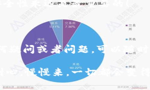 将FIL币放入TPWallet的方法其实并不复杂。无论你是加密货币新手还是有些经验的投资者，都可以按照以下步骤进行操作。在这里，我会一步一步地为你讲解，如果你在这个过程中遇到任何问题，随时可以回过头查阅哦，当然，保持耐心也是很重要的！

### 第一步：下载和安装TPWallet

首先，你需要确保你的手机或者电脑上已经安装了TPWallet。如果你还没有下载，可以去TPWallet的官方网站或者相关应用商店（如Google Play或者App Store）进行下载。安装完成后，记得打开应用。

### 第二步：创建钱包或导入已有钱包

打开TPWallet后，如果你是第一次使用，可以选择“创建新钱包”。这一步骤非常重要，确保你设置一个强密码，并妥善保存好助记词。说真的，助记词就像是你的钥匙，丢了的话可就麻烦了。

如果你已经有一个钱包，可以选择“导入钱包”，输入你的助记词或者私钥来恢复你的资金。

### 第三步：找到FIL币的添加选项

成功创建或导入钱包后，你会看到钱包的主界面。接下来，找到“添加代币”或者“资产管理”的选项。很多时候，FIL币不会默认显示在你的资产列表中，所以你需要手动添加它。

### 第四步：添加FIL币

在添加资产的界面，你可以通过搜索“FIL”来找到Filecoin。如果找不到，可能需要手动输入FIL的合约地址。这时，最安全的方法是去官方资料或者相关区块链浏览器查找合约地址。确保你使用的是正确的合约地址，不要随便相信网上的说法，保护自己的资产很重要。

### 第五步：获取FIL币

添加完成后，你的TPWallet应该会显示FIL币的选项。现在，想要将FIL币放入TPWallet，就需要转账。你可以从其他交易所或者钱包里转账FIL到你的TPWallet地址。点开FIL币的选项，通常会有“收款”或者“转账”的按钮，点击后会显示你的钱包地址。复制这个地址，去你其他的钱包或者交易所进行转账。

### 第六步：确认转账状态

转账完成后，记得在TPWallet里查看一下资产是否已经到账。大部分情况下，转账是比较快的，但有时可能需要几分钟或更久。在这段时间，你可以耐心等待，也可以去区块链浏览器查看转账状态，看看交易是否成功。

### 第七步：安全性与备份

在你所有的操作完成后，别忘了定期备份你的钱包。TPWallet通常会有备份选项，记得把你的助记词、安全密码等信息好好保管。说真的，安全性永远是最重要的！

### 总结

好了，以上就是将FIL币放入TPWallet的详细步骤。只要按照这些步骤，你就能轻松地在TPWallet中存储你的FIL币。如果你在过程中有任何疑问或者问题，可以随时查阅相关的社区论坛或者官方文档，那里通常会有许多热心的用户和专家解答你的疑问。

希望这些内容对你有所帮助，如果有朋友也在学习如何使用TPWallet，记得分享这些信息给他们哦！加密货币的世界虽然复杂，但只要有耐心，慢慢来，一切都会变得越来越简单。祝你在投资的道路上一帆风顺，赚很多很多的钱！