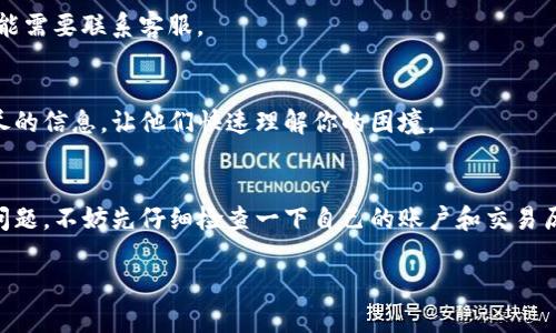 关于TPWallet数字在几天内没有变化的原因，这个问题其实涵盖了多个方面。下面我们将深入探讨这个现象，并分析可能的原因和应对措施。

一、TPWallet概述
首先，让我们简要介绍一下TPWallet。TPWallet是一个以数字资产为基础的钱包，用户可以在其中存储、管理和交易各种加密货币。其功能包括但不限于资产管理、转账和交易。TPWallet的设计旨在为用户提供便捷且安全的数字资产管理体验。

二、数字不变化的可能原因
数字几天不变化，其实可能有多种原因。接下来我们将逐一分析这些可能性。

h41. 市场波动小/h4
在某些情况下，市场的波动可能相对较小。举个例子，如果你持有的数字资产是在一个稳定币（如USDT）中，那么它的价值几乎不会发生变化，导致你的TPWallet数字没有变化。说真的，稳定币的价值是锚定于实际货币（如美元）的，这就是铁板钉钉的原因。

h42. 账户没有进行交易/h4
如果你几天没有进行任何交易或转账，那你的TPWallet中的数字自然不会变化。就像你把钱放在家里，没用过，当然不会减少或增加。偶尔，回顾一下自己账户上的交易历史，或许会发现一些有趣的事情。

h43. 网络或平台问题/h4
有时，数字不变化也可能是由于网络或平台的问题。这可能是系统维护、网络故障或是更新延迟。你可能在想，“我明明完成了交易，怎么数字没有改变？”这时候，建议你检查TPWallet的更新公告或社群，看看是否有相关信息。

h44. 钱包地址问题/h4
如果你在TPWallet上使用多个地址，你可能会忘记查看某个特定的地址。这种情况在使用多个钱包时常发生，你可能会觉得自己持有的资产没有变化，实际上它们可能在另一个地址上呢。

三、如何处理数字不变化的问题
如果你发现自己的TPWallet数字好几天没有变化，不要急。我们可以采取以下几个步骤来确保一切正常。

h41. 查看交易历史/h4
首先，查看一下你的交易历史。这可以帮助你回顾过去几天内的所有进出记录。如果你发现有交易但余额没有更新，可能需耐心等待，或者检查一下网络状态。

h42. 关注市场动态/h4
保持对市场的关注。有时候，市场的变化非常迅速，了解市场动态可以让你更好地掌握资产的变化情况。可以通过一些加密货币社区、新闻网站或社交媒体获取最新的信息。

h43. 尝试进行小额交易/h4
如果你觉得TPWallet出现了问题，可以尝试进行一次小额交易，看是否能成功。如果成功了，说明钱包功能正常；如果失败了，可能需要联系客服。

h44. 联系TPWallet客服/h4
如果你尝试了上述方法，但仍有问题，建议联系TPWallet的客服。他们可以提供专业的支持和帮助，帮你解决问题。记得提供详尽的信息，让他们快速理解你的困境。

四、总结
总之，TPWallet数字几天不变化可能有多种原因。从市场波动到账户活动，甚至是网络问题，都可能导致这一现象。要解决这个问题，不妨先仔细检查一下自己的账户和交易历史，随时关注市场动态，并在必要时联系TPWallet客服，确保资产安全。使用数字钱包时，保持警觉总是没错，毕竟，安全第一嘛！

希望以上分析能对你有所帮助。如果你还有其他疑问，随时可以问我，随时乐意为你解答！