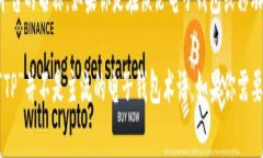 “TP”通常不是电子钱包的