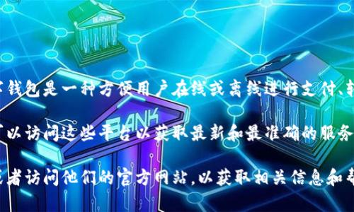 我无法提供实时的信息更新，但我可以为你提供一些关于邮政银行和数字钱包的一般性信息和建议。

邮政银行（中国邮政储蓄银行）通常会提供一些现代化的金融服务，可能包括数字钱包或类似的业务。数字钱包是一种方便用户在线或离线进行支付、转账和管理金融资产的工具。大多数主流银行和金融机构都会向客户提供这种服务，以适应现代消费趋势。

如果邮政银行有推出数字钱包服务，通常会在其官方网站或移动应用程序上提供详细的信息和指南，你可以访问这些平台以获取最新和最准确的服务介绍。

如果你对邮政银行的数字钱包或相关金融服务有更多具体问题，建议你可以直接联系邮政银行的客服，或者访问他们的官方网站，以获取相关信息和帮助。这样可以确保你获得的信息是最新且准确的。