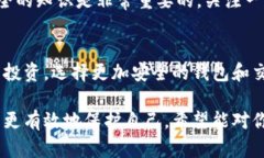 如果你的TPWallet信息不慎被