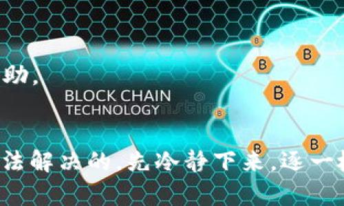 看不见钱的情况可能是由于多个原因导致的，下面我将为你详细分析一下可能的原因，以及相应的解决办法。

### 可能的原因
1. **网络问题**：在使用TPWallet这样的数字钱包时，网络的稳定性至关重要。如果你的网络不稳定，可能会导致钱包的余额无法正常显示。确认你的网络连接正常，然后尝试重新加载钱包。

2. **区块链同步问题**：TPWallet需要与区块链网络同步，以获取最新的余额信息。如果节点未能及时同步，可能会导致余额无法显示。可以尝试切换到其他节点或者等一段时间看看余额是否会更新。

3. **地址错误**：有时候我们可能会在输入钱包地址时出错，导致查看的不是自己的钱包余额。一定要检查自己的钱包地址是否正确无误。

4. **钱包应用或系统错误**：软件的问题也可能导致钱包无法正常显示余额。可以尝试更新TPWallet到最新版本，或者删除并重新安装应用。

5. **资金转移或交易未完成**：如果你近期进行了转账或交易，但交易尚未完成，余额也可能无法显示。你可以查看交易状态，确认交易是否被确认。

6. **网络拥堵**：在使用高峰期，区块链网络可能拥堵，导致交易和信息的更新延迟。可以尝试稍后再查看。

### 解决办法
1. **检查网络连接**：确保你的网络连接正常，可以尝试使用其他应用上网，确保是网络问题。

2. **重新启动应用**：关闭TPWallet然后重新启动，有时候，这个小动作就能解决问题。

3. **检查地址**：仔细核对你的钱包地址，确保查的是自己的钱包。

4. **查看交易记录**：如果你最近有进行交易，查看交易记录，确认交易状态。如果交易还在处理中，耐心等待。

5. **联系客服支持**：如果经过以上步骤仍无法找到余额，建议联系TPWallet的客服支持，他们会提供更专业的帮助。

### 结语
说真的，遇到数字钱包看不见余额的情况真的挺让人着急的。不过，别担心，绝大多数情况下都是可以通过简单的方法解决的。先冷静下来，逐一检查出问题的原因，通常都能找到满意的答案。希望这些信息能够对你有所帮助！如果还有其他问题，欢迎随时询问。