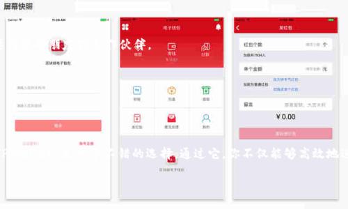 TPWallet 是一个多链钱包，支持多种区块链网络的资产存储和交易，包括以太坊（ETH）和 Binance Smart Chain（BSC）等。如果你提到的“收款”是指使用 TPWallet 进行 BEP20 代币的转账和接收，那么是的，TPWallet 支持使用 BEP20 标准的代币进行收款。

### 什么是 BEP20？

在了解 TPWallet 收款是否为 BEP20 之前，我们先来看看 BEP20 是什么。BEP20 是 Binance Smart Chain（BSC）上使用的一种代币标准，类似于以太坊的 ERC20。这个标准用于在 Binance Smart Chain 上创建和管理代币，使得在这个平台上交易和使用这些代币变得更加简单。

### TPWallet 的主要功能

TPWallet 是一款功能丰富的数字钱包，除了支持存储 BEP20 代币外，还具备其他许多实用的功能。因此，让我们来详细了解一下 TPWallet 的一些核心功能和优势。

1. 多链支持
TPWallet 不仅仅支持 Binance Smart Chain，还支持 Ethereum、Tron、Polkadot、Solana 等多条链。这种多链支持让用户可以在同一个平台上管理不同区块链的资产，非常方便。

2. 用户友好的界面
该钱包的界面设计得非常直观，即使是对于区块链新手来说，也能很快上手使用。你只需简单几步，就可以完成收款、转账等操作。

3. 安全性保障
TPWallet 强调安全性，为用户提供了多重安全保护机制，包括私钥管理、助记词备份等功能。此外，它还支持硬件钱包，进一步提升了资产的安全性。

4. 代币交换功能
TPWallet 内置了代币交换功能，用户可以在钱包内直接交换不同的代币，无需去中心化交易所。这提高了便利性，让用户可以更加灵活地管理自己的资产。

5. 社区支持与学习资源
TPWallet 还建立了一个活跃的社区，用户可以在这里讨论问题、交流经验，甚至可以找到相关的学习资源，帮助新手快速了解区块链和数字货币的世界。

### 如何在 TPWallet 中进行 BEP20 代币收款？

如果你已经准备好使用 TPWallet 进行 BEP20 代币的收款，具体步骤其实很简单。让我们来看看：

步骤 1：下载 TPWallet
首先，确保你已经在手机上下载并安装好 TPWallet。它支持 Android 和 iOS 系统，因此无论你使用的是哪种设备，都能够顺利安装。

步骤 2：创建或导入钱包
如果你是新用户，可以选择创建一个新钱包。按照提示设置一个强密码，并确保备份好你的助记词，以防丢失。而如果你已经有一个钱包，可以选择导入现有钱包。

步骤 3：选择 BEP20 网络
在钱包主界面，找到并选择 Binance Smart Chain 网络，然后选择 BEP20 代币。这将确保你能够接收所有基于该标准的代币。

步骤 4：获取收款地址
在 BEP20 网络页面，你会看到一个“接收”或“收款”选项。点击后，你将看到你的 BEP20 代币收款地址。这段地址可以直接分享给需要转账的朋友或合作伙伴。

步骤 5：确认收款
一旦对方完成转账，你可以在 TPWallet 内实时查看到账情况。一般来说，BEP20 代币的转账速度是比较快的。

### 总结

总的来说，TPWallet 绝对是一个值得信赖的工具，特别是在处理 BEP20 代币时。如果你想方便地收款、转账或者管理你的数字资产，TPWallet 是一个不错的选择。通过它，你不仅能够高效地进行交易，还能充分享受区块链带来的便利和创新。你是否也在找寻这样一款全能数字钱包？试试 TPWallet，你会发现它带给你的惊喜！

希望以上信息能帮助到你，若有任何其他的问题，随时可以提问！
