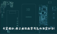 专家揭秘：抢占央银数字