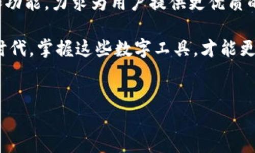 什么是TPWallet的闪兑功能？

TPWallet的闪兑功能是一种便捷的数字资产交换服务，可以让用户在不同的Token之间快速兑换，而不需要复杂的流程或高额的费用。这种闪兑服务特别适合那些想要迅速完成交易的用户，尤其是在市场波动较大的情况下，能够实时把握投资机会，你懂的！

TPWallet闪兑的工作原理

简单来说，TPWallet的闪兑功能通过去中心化交易所（DEX）实现。在用户提交闪兑请求后，系统会自动将用户指定的Token转换为目标Token。这一过程通常是通过智能合约来完成的，这样即保证了交易的安全性，又提高了执行的效率。通过这种方式，用户无需中介参与，能够在几秒钟内完成兑换，真的是特别方便啊。

为什么选择TPWallet的闪兑？

很多人可能会问，“市面上有那么多闪兑服务，为什么我选TPWallet？”这里有几个理由：

ul
    listrong高效率：/strongTPWallet的闪兑服务不仅快速，而且用户体验友好，无需复杂操作。/li
    listrong安全性：/strong利用区块链技术保障用户资金的安全性，让你用得放心。/li
    listrong低费用：/strong相较于传统的交易平台，TPWallet的闪兑功能通常会有更低的服务费用。/li
    listrong多样化的Token支持：/strong支持多种主流Token，用户可以依据个人需求选择合适的兑换。/li
/ul

如何使用TPWallet的闪兑功能？

使用TPWallet的闪兑功能其实非常简单，下面是一些基本的步骤：

ol
    listrong下载并注册TPWallet：/strong首先，你需要在app store或官网下载安装TPWallet，注册账户。/li
    listrong充值钱包：/strong通过各种渠道（如转账，充值码等）将Token充值到你的TPWallet中。/li
    listrong选择闪兑功能：/strong在钱包主界面，找到闪兑功能，点进去。/li
    listrong输入兑换信息：/strong选择想要兑换的Token，输入兑换数量，以及想要获得的目标Token。/li
    listrong确认兑换：/strong核对兑换信息无误后，点击确认，几秒钟后你就会发现目标Token已经到账了！/li
/ol

闪兑的注意事项

虽然TPWallet的闪兑服务非常便捷，但在使用时仍需注意一些事项：

ul
    listrong汇率波动：/strong加密货币的市场波动大，闪兑时的汇率可能会有所不同，建议在兑换前了解市场情况。/li
    listrong网络手续费：/strong虽然TPWallet的费用低，但仍然要留意网络上的手续费，避免在高峰期出现意外费用。/li
    listrong资产安全：/strong尽量确保你的私人密钥和助记词安全，避免被盗用。/li
/ul

TPWallet的未来展望

TPWallet作为一个相对较新的数字资产管理工具，其闪兑功能的推出受到了广泛的欢迎。随着用户量的不断增加，TPWallet也在不断其服务和功能，力求为用户提供更优质的体验。未来，我们可以期待TPWallet能够支持更多的Token，拓展其使用场景，让区块链技术更加普及。

总的来说，TPWallet的闪兑功能是数字资产兑换的绝佳选择，简化了交易的复杂度，非常适合想要快速交易的用户。在这个信息化迅速发展的时代，掌握这些数字工具，才能更好地抓住每一个投资机会，未来可期！

TPWallet, 闪兑功能, 数字资产/guanjianci
TPWallet独家揭秘：闪兑功能的使用秘诀与优势！