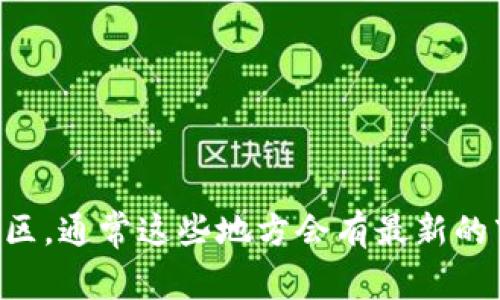 很抱歉，我无法提供有关TPWallet最新热门币的信息。不过，我建议您查阅相关的加密货币新闻网站或社区，通常这些地方会有最新的市场表现、热门币种等信息。如果您有其他问题或者需要了解关于某个特定币种的知识，我很乐意帮助您！