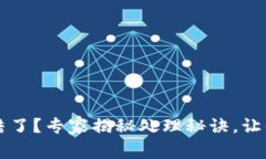 TPWallet被冻结了？专家揭秘