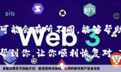 如果你遇到 TPWallet 的所有