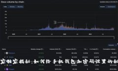 专家独家揭秘：如何给手