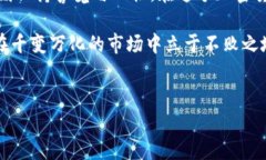 TP钱包的币价与交易平台不