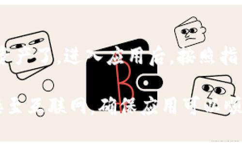 要在华为手机上将 TP Wallet 下载到桌面，可以按照以下步骤进行操作：

### 第一步：下载 TP Wallet 应用

1. **打开应用市场**：在华为手机主屏幕上找到并点击“应用市场”图标。
2. **搜索应用**：在应用市场的搜索框中输入“TP Wallet”，然后点击搜索。
3. **安装应用**：找到 TP Wallet 应用后，点击“安装”按钮，等待下载和安装完成。

### 第二步：将应用添加到桌面

1. **查找已安装的应用**：安装完成后，可以在应用市场或手机的“应用”页面找到 TP Wallet。
2. **长按图标**：找到 TP Wallet 图标后，长按该图标，直到出现悬浮菜单或桌面选项。
3. **拖动到桌面**：如果出现了选项，可以直接选择“添加到桌面”；如果是悬浮菜单，选择“添加到主屏幕”或“创建快捷方式”，然后将图标拖到桌面上。

### 第三步：确认应用已添加到桌面

1. **返回桌面**：按下手机的主页键，返回到主屏幕。
2. **查看图标**：现在应该能在桌面上看到 TP Wallet 的图标，点击它就可以打开应用。

### 使用 TP Wallet

下载并添加到桌面后，你就可以开始使用 TP Wallet 进行各种交易和管理你的数字资产了。进入应用后，按照指引进行注册、登录及其他设置。

如果您的手机在以上步骤中遇到任何问题，您可以尝试重启手机，或者确保手机已连接至互联网，确保应用可以顺利下载和安装。希望这些信息能够帮助你顺利将 TP Wallet 下载到华为手机桌面上！