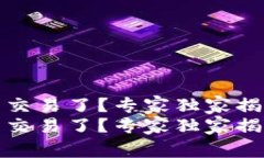 tpwallet为什么不能交易了？