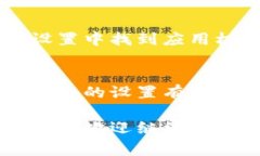 如果你在钱包添加密码时