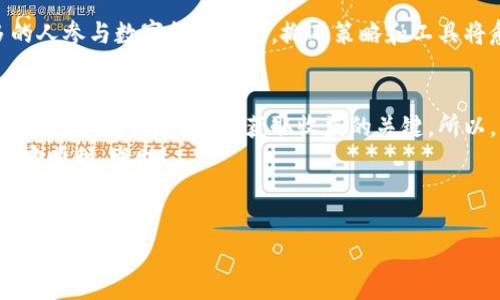 关于“数字搬砖钱包”，这是一个比较新兴的概念。尽管我无法提供最新的用户反馈或评论，但我可以为你提供一个简要的介绍和该类型钱包的一些潜在优势与不足。在现代数字货币的世界里，搬砖钱包通常指的是用于数字资产快速转移和兑换的工具，尤其是在不同交易所之间的套利。接下来，我将为你详细解析这一概念。

什么是数字搬砖钱包
数字搬砖钱包是一种专门为了快速交易、转移和管理不同种类的数字货币而设计的钱包工具。它可以帮助用户在不同的交易平台上进行套利。在数字货币的世界中，不同交易所之间的价格可能会有差异，通过搬砖的方式，用户可以在低价的平台购买，然后在高价的平台出售，从中赚取差价。

数字搬砖钱包的工作原理
搬砖的过程听起来很简单：你在某个交易所低价购入数字资产，然后迅速转移这些资产到另一个价格更高的交易所进行出售。数字搬砖钱包的主要作用，就是帮助用户方便、快捷地完成这一系列操作。具体来说，它的运作流程可以分为几个步骤：
ul
    listrong选择交易所：/strong用户首先需要根据市场行情选择合适的交易所进行操作。/li
    listrong资产管理：/strong将资金转入搬砖钱包进行管理，确保在需要的时候可以迅速调动。/li
    listrong执行套利：/strong根据实时价格快速进行交易，从而实现利润。/li
/ul

搬砖钱包的优势
想知道数字搬砖钱包为何逐渐受到青睐吗？这里有一些原因：
ul
    listrong高效性：/strong它允许用户快速完成交易，交易时间，这是搬砖成功的关键。/li
    listrong流动性：/strong在多个平台的资产流动性较高，可以随时调整资产配置。/li
    listrong便捷性：/strong通常这些钱包都有友好的用户界面，操作简单，即使新手也能上手。/li
/ul

使用数字搬砖钱包需要注意的事项
当然，使用数字搬砖钱包的同时也存在一些风险和注意事项：
ul
    listrong交易所风险：/strong选择不安全的交易所可能导致资金损失，因此要谨慎选择。/li
    listrong市场波动：/strong由于数字货币市场本身波动性较大，套利策略需要快速反应，以避免损失。/li
    listrong手续费问题：/strong在转移和交易过程中的手续费可能会侵蚀你的利润，因此需要提前计算清楚。/li
/ul

如何选择合适的数字搬砖钱包
在市场上有许多不同品牌的搬砖钱包，选择合适的的确有些头疼。这里有几点建议供你参考：
ul
    listrong支持的货币种类：/strong确认钱包支持你想操作的数字货币种类，不同钱包支持的货币种类不一样。/li
    listrong安全性：/strong优先选择具有良好安全记录的钱包，查看其加密技术及用户评价。/li
    listrong社区支持与更新：/strong选择那些有活跃社区及定期更新的钱包，这样更加有保障。/li
/ul

数字搬砖钱包的未来
展望未来，数字搬砖钱包可能会进一步发展和演变。随着市场和技术的不断变化，搬砖的机会和策略也会不断更新。可以预见的是，随着更多的人参与数字货币市场，搬砖策略和工具将愈加成熟。

总结
总的来说，数字搬砖钱包是一个很有潜力的工具，能够为用户在数字货币投资中提供便利和机会。不过，任何投资都有风险，合理评估和选择适合自己的工具才是获取收益的关键。所以，朋友们在使用之前，一定要多了解、多比较，选择最适合自己的搬砖钱包。
说真的，数字货币的世界变化太快了，如果你想参与其中，就得不断学习，跟上发展的步伐。希望这些信息能帮助到你，祝你在数字货币的旅程中顺利、发财！

数字搬砖, 钱包工具, 数字货币/guanjianci 
专家独家揭秘：数字搬砖钱包使用秘诀，你值得拥有！