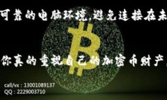   区块链专家独家揭秘：硬