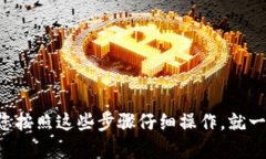 要将图片导入到TP钱包的冷