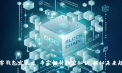 数字钱包发展史：专家解