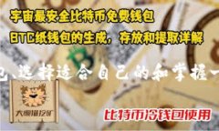 区块链钱包软件2023年最新