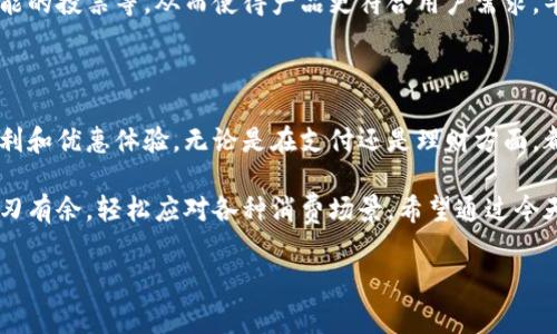   交通银行数字钱包：专家揭秘其独家使用秘诀！ / 

 guanjianci 交通银行, 数字钱包, 使用秘诀 /guanjianci 

一、什么是交通银行数字钱包？

说真的，如果你还不太清楚交通银行数字钱包，那真得跟上潮流了。简单来说，交通银行数字钱包是一款便捷的移动支付工具，用户不仅可以通过手机进行支付、转账，还能理财、查询账户等，功能简直强大到不行。

随着移动支付的普及，越来越多的人开始使用各种数字钱包，而交通银行这种传统银行也在不断创新，推出了自己的数字钱包。毕竟，谁还愿意在繁忙的生活中排队等候呢？

二、交通银行数字钱包的主要功能

那么，交通银行数字钱包究竟有哪些功能呢？就像你打开一款新应用，第一步总是要看看它能干嘛，下面我们就来一一盘点一下。

h41. 便捷支付/h4

无论是在超市购物，还是在餐厅用餐，交通银行数字钱包都能让你轻松支付。只需要扫一扫，就能完成支付，说真的，这种感觉真的是相当给力，省去了很多麻烦。

h42. 转账服务/h4

如果你的朋友向你借钱，过去要给他们转账可能还得考虑手续费和转账时间，而现在用交通银行数字钱包就能实时到账。只要对方也在使用数字钱包，你几乎就是立马就把钱转到了他们的账户里，真的是