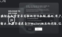 在讨论TPWallet的交易是否可