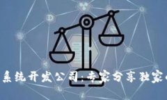 区块链钱包系统开发公司