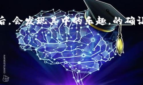 对于如何在BNB（币安智能链）上操作TP钱包（TP Wallet），下面我将为你提供详细的步骤和说明，确保你能够顺利进行操作。

什么是TP钱包？
TP钱包是一款集中于去中心化金融（DeFi）和区块链技术的数字钱包，支持多种加密货币的存储、交易和管理。它不仅用户友好，而且提供多种功能，如一键兑换、资产管理等。说真的，对于习惯使用crypto的人来说，TP钱包绝对算得上是一个很不错的选择。

为什么选择BNB和TP钱包？
币安智能链（BNB）因其高效的交易速度和低廉的交易费用而受到广泛欢迎。TP钱包则为用户提供了便捷的界面和强大的功能，完美适配了BNB生态系统。这样一来，你可以在同一个平台上实现快速的交易和资产管理，简直不要太方便！

如何下载和安装TP钱包？
1. **下载TP钱包：** 你可以在应用商店（App Store 或 Google Play）搜索“TP Wallet”进行下载，或者访问其官方网站以获取最新的安装包。务必确保你下载的是官方版本哦，避免下载到钓鱼应用。
2. **安装钱包：** 下载完成后，按照提示完成安装。启动应用后，第一次使用时你会被要求设置一个密码，并备份你的助记词，这两个步骤都是为了保护你的资产安全。

如何创建新的钱包账户？
1. 启动TP钱包后，选择“创建新钱包”。
2. 系统会提示你设置一个强密码。建议使用字母、数字和符号的组合，这样更安全！
3. 接下来，系统会生成一个助记词。这是恢复钱包的唯一凭证，非常重要，一定要妥善保存！建议将其写下来并存放在安全的地方，不要存在手机或电脑上。

如何导入已有钱包？
如果你已经有了一个TP钱包，想要导入，只需选择“导入钱包”，然后输入你的助记词或私钥。完成后，你的资产就能在TP钱包中查看了。挺简单的吧？

如何充值BNB到TP钱包？
充值BNB其实很简单！你可以通过以下几种方式： 
1. **通过交易所充值：** 如果你在交易平台（比如币安）有BNB资产，可以选择提现到你的TP钱包。你需要复制TP钱包中的BNB接收地址，然后在交易所进行提款操作。
2. **通过购买：** 在TP钱包中，你也可以选择“买币”功能，直接用法币购买BNB，然后通过第三方支付平台完成交易。简而言之就是非常方便。

如何使用TP钱包进行交易？
1. **发送BNB：** 进入TP钱包，选择BNB，点击“发送”。输入对方的钱包地址和发送金额，确认无误后提交即可。在确认交易后，稍等片刻交易会被确认。
2. **接收BNB：** 你可以通过分享TP钱包中的BNB地址，轻松接收BNB资产。记得要仔细核对地址，确保没有错误，否则可能会造成资金损失。

TP钱包的其他功能
1. **一键交换：** TP钱包有个很不错的“交换”功能，让你可以轻松在不同的代币之间进行转换。选择要交换的代币、输入数量，然后确认即可。这种操作特别适合需要频繁交易的用户。
2. **DeFi和DApps使用：** TP钱包也支持各种去中心化金融产品和应用，你可以直接在钱包内进行操作，享受更高的收益和更多的金融服务，真的是一站式解决方案，久而久之你就能在crypto世界中游刃有余。

钱包安全提示
为了确保你在TP钱包中的资产安全，这里有一些小贴士： 
1. **设置强密码：** 避免使用简单的密码，最好是字母、数字和特殊字符的组合。
2. **保密助记词：** 绝对不要向任何人透露你的助记词，这就像银行密码一样重要！
3. **定期更新：** 定期检查钱包的安全性，关注应用的更新和安全公告。

总结
总的来说，BNB联合TP钱包的组合提供了一个方便、快速、安全的方式来管理你的数字资产。这些操作虽然简单，但随着你逐渐熟悉后，会发现其中的乐趣，的确让人感到兴奋。希望以上步骤能帮助到你，让你的加密货币之旅更加顺畅！如果在操作过程中遇到什么不懂的地方，欢迎随时提问哦！

ul
li相关关键词: BNB, TP钱包, 加密货币/li
/ul