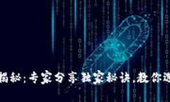 加密货币硬钱包揭秘：专