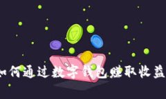 专家揭秘：如何通过数字