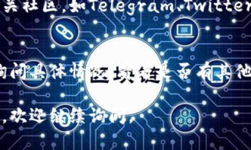 如果你遇到TPWallet官网链接打不开的问题，可能是由几个不同的原因造成的。以下是一些可能的解决方案和建议，供你参考：

### 1. 检查网络连接
首先，你可以检查自己的网络连接。确认你的设备是否已连接到互联网，尝试访问其他网站以确保网络正常运行。

### 2. 使用VPN
在某些地区或国家，特定网站可能会受到限制。如果你的网络环境限制了TPWallet的访问，尝试使用VPN连接到其他国家的服务器，这样你可能就能打开官网了。

### 3. 清除浏览器缓存
有时候，浏览器的缓存会导致网站加载不出来。你可以尝试清除浏览器的缓存，方法是进入浏览器设置，寻找“清除浏览数据”或“缓存”，然后选择清除。

### 4. 尝试不同的浏览器
如果你在某个特定的浏览器中打不开TPWallet官网，尝试使用其他浏览器，比如Chrome、Firefox或Edge。有时浏览器的问题也会影响网页的访问。

### 5. 检查网址拼写
确保你输入的网址是正确的，没有拼写错误或者多余的空格。

### 6. 访问社交媒体或社区
如果官网仍然无法访问，可以查看TPWallet的社交媒体账户或相关社区，如Telegram、Twitter等，看看是否有维护通知或者其他用户遇到相同的问题。

### 7. 联系客服
如果以上方法都不能解决问题，不妨尝试联系TPWallet的客服，询问具体情况，看看是否有其他用户反馈类似问题。

希望这些办法能帮助你成功访问TPWallet官网！如果有其他问题，欢迎继续询问。