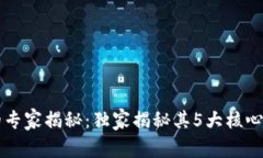 网银数字钱包的专家揭秘