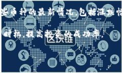 TPWallet是一款数字货币钱包