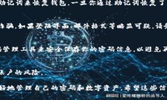 如果你忘记了TPWallet的密码