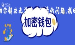 看起来你在使用TPWallet的时