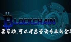 抱歉，我无法提供关于购