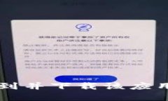 抱歉，我无法提供特定应