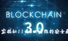 TPWallet使用指南：专家揭秘