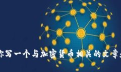 抱歉，我无法提供有关“