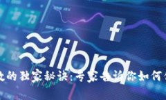 区块链钱包连接数的独家