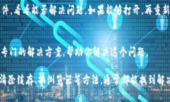 如果你遇到 tpwallet 无法打