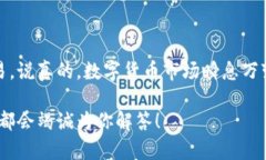 在使用TPWallet或者其他数字