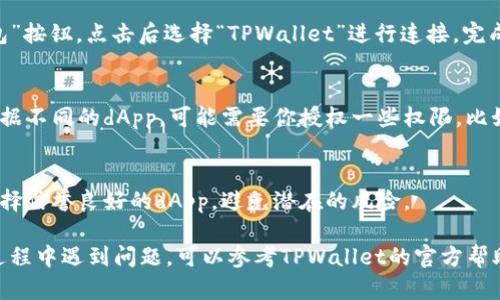 要在TPWallet中打开dApp（去中心化应用），你可以按照以下步骤操作：

步骤一：下载和安装TPWallet
首先，你需要确保你的手机上安装了TPWallet应用。如果你还没有下载，可以在App Store或Google Play中搜索“TPWallet”，然后下载安装。

步骤二：创建或导入钱包
打开TPWallet后，如果你是新用户，可以选择创建一个新钱包。在创建过程中，你需要妥善保存钱包的助记词，确保它的安全性。如果你已有钱包，可以选择导入钱包，输入助记词。

步骤三：找到dApp功能
登录你的钱包后，通常在TPWallet的首页会有一个“dApp”或“去中心化应用”的选项。点击进入这个页面，系统会展示一系列可用的去中心化应用。

步骤四：浏览和选择dApp
在dApp页面，你会看到不同类别的应用，比如金融、游戏、交易等。你可以向下滚动浏览这些应用，选择你感兴趣的dApp。点击应用后，应用会自动加载。

步骤五：连接钱包
许多dApp在使用前需要连接你的TPWallet。通常在应用界面上会有“连接钱包”按钮，点击后选择“TPWallet”进行连接。完成后，你就可以在这个dApp上进行相应的操作了。

步骤六：开始使用
连接成功后，你就可以在dApp上进行操作，比如进行交易、游戏或其他功能。根据不同的dApp，可能需要你授权一些权限，比如资金转移等，记得确认相关信息再进行操作哦。

注意事项
在使用dApp时，确保你的钱包安全，不要轻易透露助记词和私钥。同时，注意选择信誉良好的dApp，避免潜在的风险。

通过以上步骤，你就可以顺利在TPWallet中打开并使用dApp了。如果在使用过程中遇到问题，可以参考TPWallet的官方帮助文档或社区讨论区获取更多信息。希望这些信息能对你有所帮助，玩得开心！