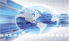 区块链钱包分类揭秘：专