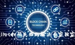 TPWallet扫码失败的解决专家