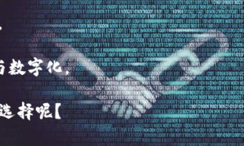 数字银行的“钱包”名称可以具有创意性和标识性，建议选择一些简洁、易记且能够体现金融科技特点的名字。以下是几个建议的名称：

1. **智盈Wallet** - “智盈”寓意智慧与收益并存，符合数字银行的概念。

2. **快付宝** - 强调支付的快速与便捷。

3. **云财宝** - 体现出数字化与财富管理的结合。

4. **易存通** - 突出存款和交易的便利性。

5. **掌中宝** - 意味着在手中轻松掌控个人财富。

6. **财智通** - 结合了财富与智慧，突出数字银行的智能特色。

7. **灵动钱包** - 表达出灵活、便捷的支付体验。

8. **数字资产管家** - 强调资产管理的专业性与数字化。

你觉得哪个名称更符合你的需求？还是想要更多的选择呢？