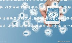 门罗币（Monero）作为一种