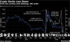 专家独家分享：如何把币