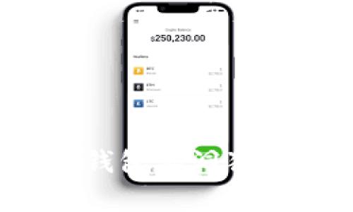 专家揭秘：区块链钱包漏洞独家分析与防范秘诀